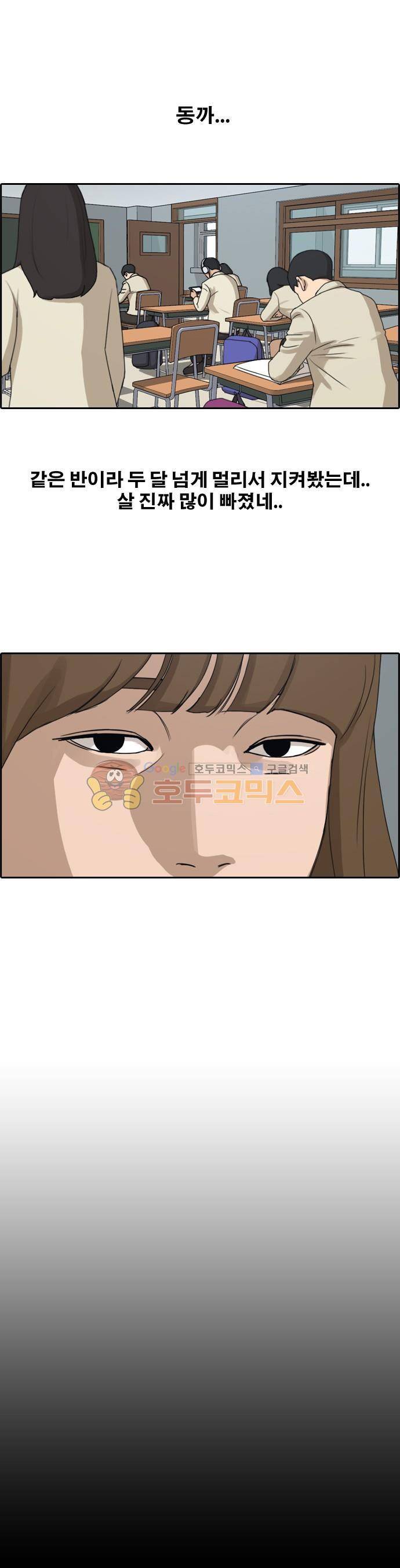프리드로우 264화 - 동까의 다이어트 (4) 9