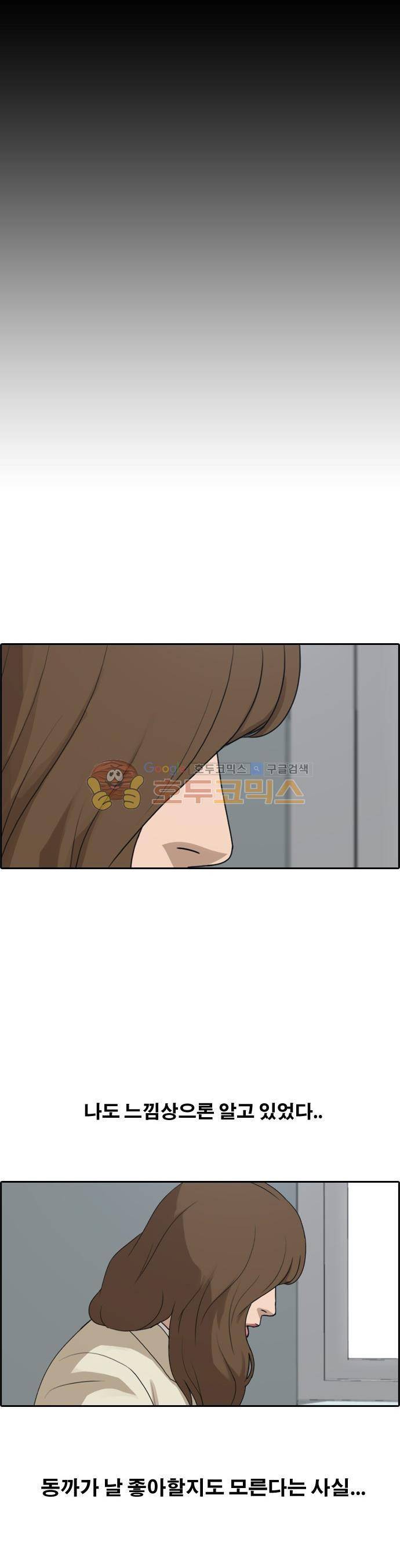 프리드로우 264화 - 동까의 다이어트 (4) 11