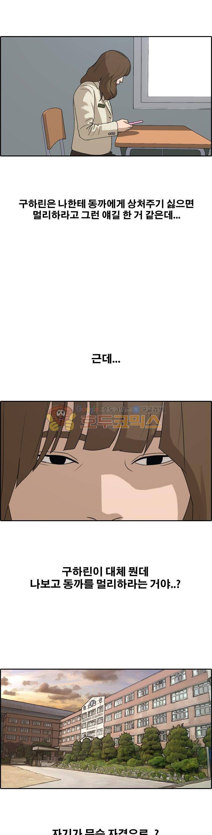 프리드로우 264화 - 동까의 다이어트 (4) 12