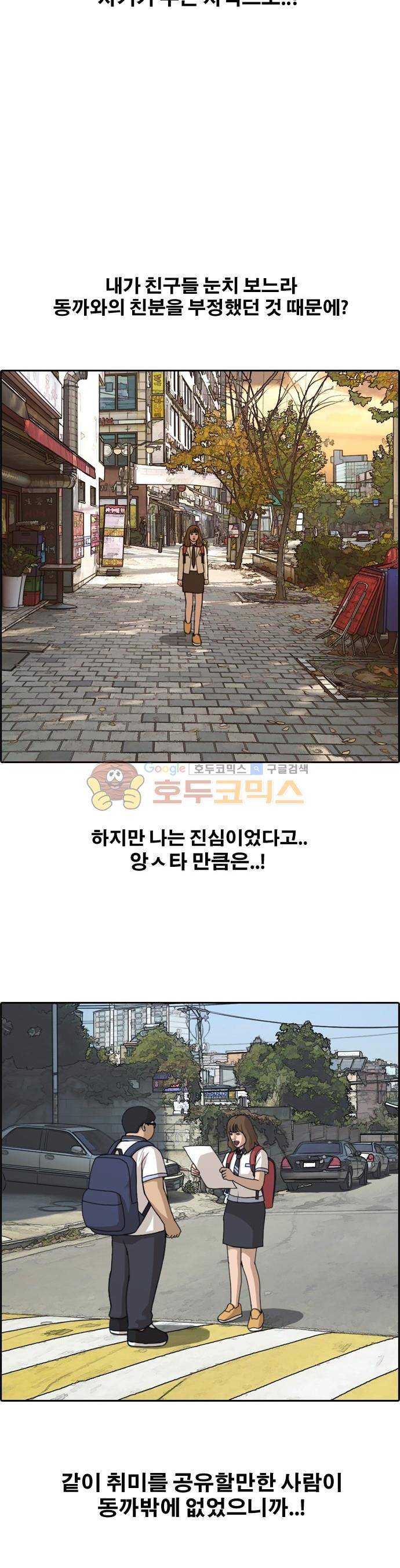 프리드로우 264화 - 동까의 다이어트 (4) 13