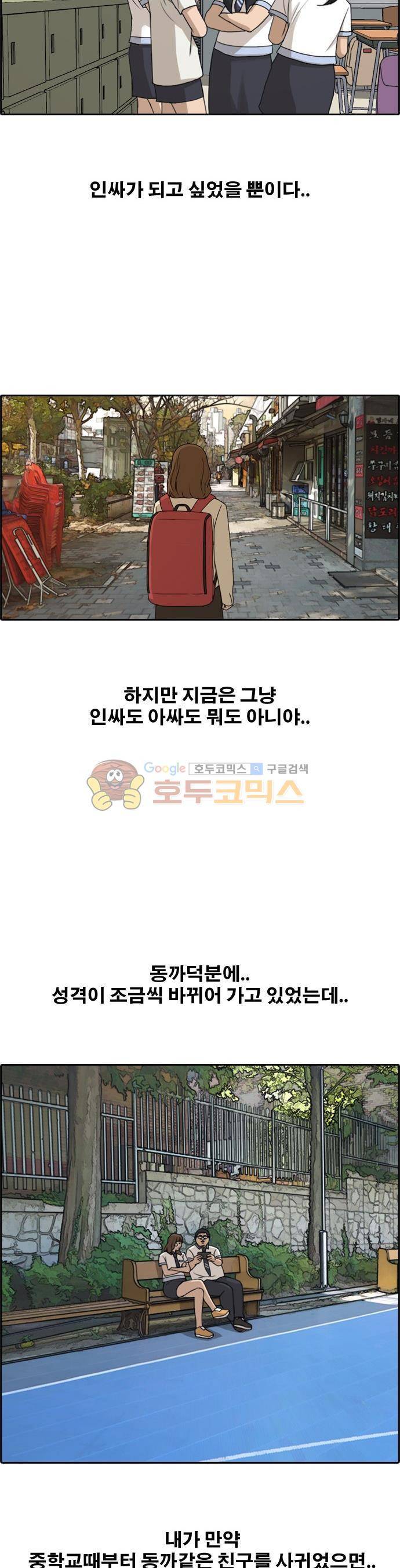 프리드로우 264화 - 동까의 다이어트 (4) 15