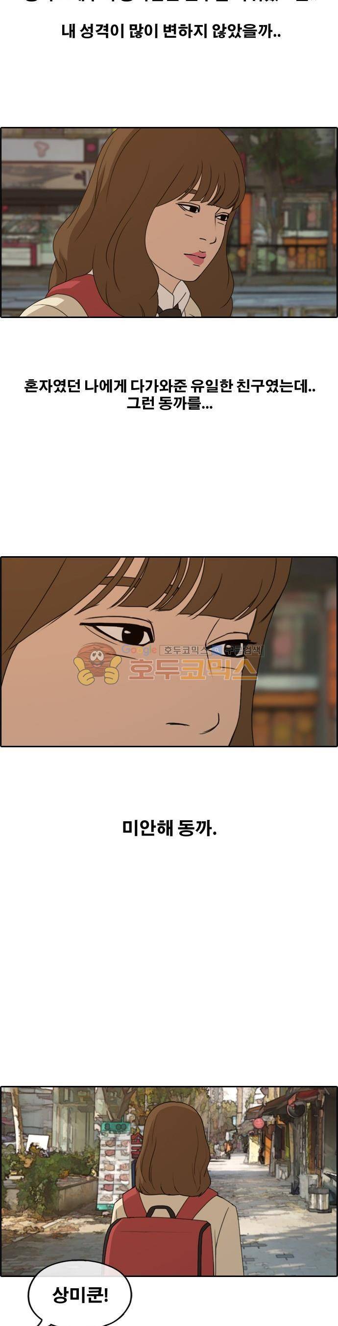 프리드로우 264화 - 동까의 다이어트 (4) 16