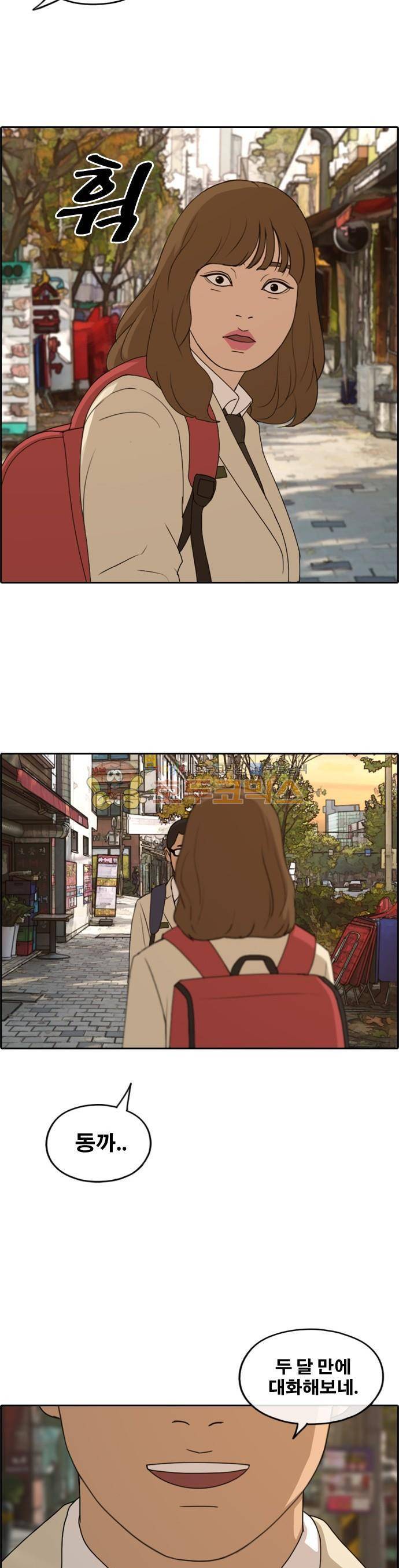 프리드로우 264화 - 동까의 다이어트 (4) 17