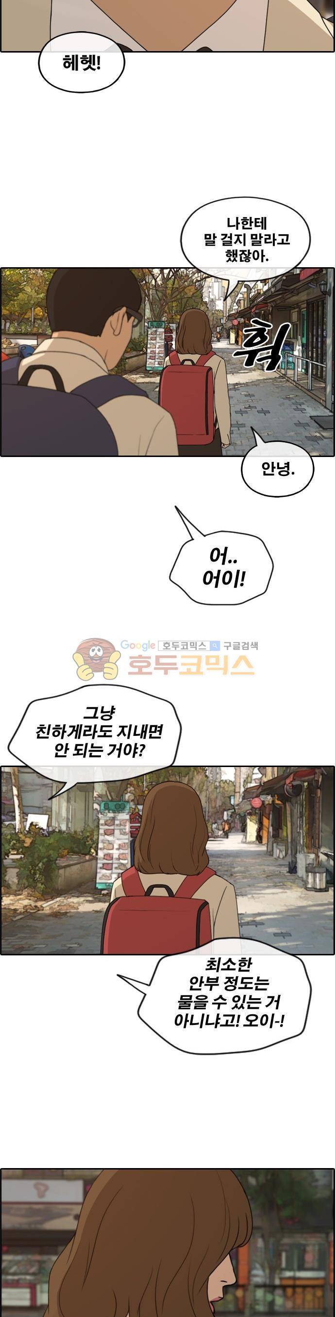 프리드로우 264화 - 동까의 다이어트 (4) 18