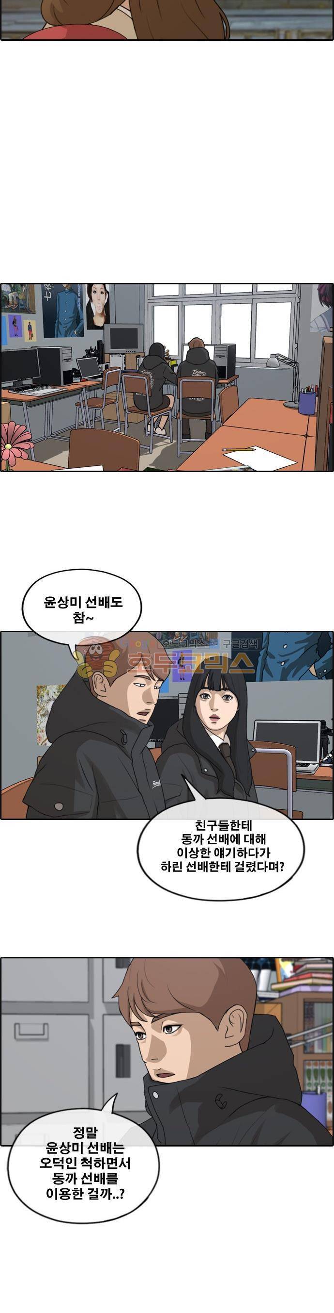 프리드로우 264화 - 동까의 다이어트 (4) 19