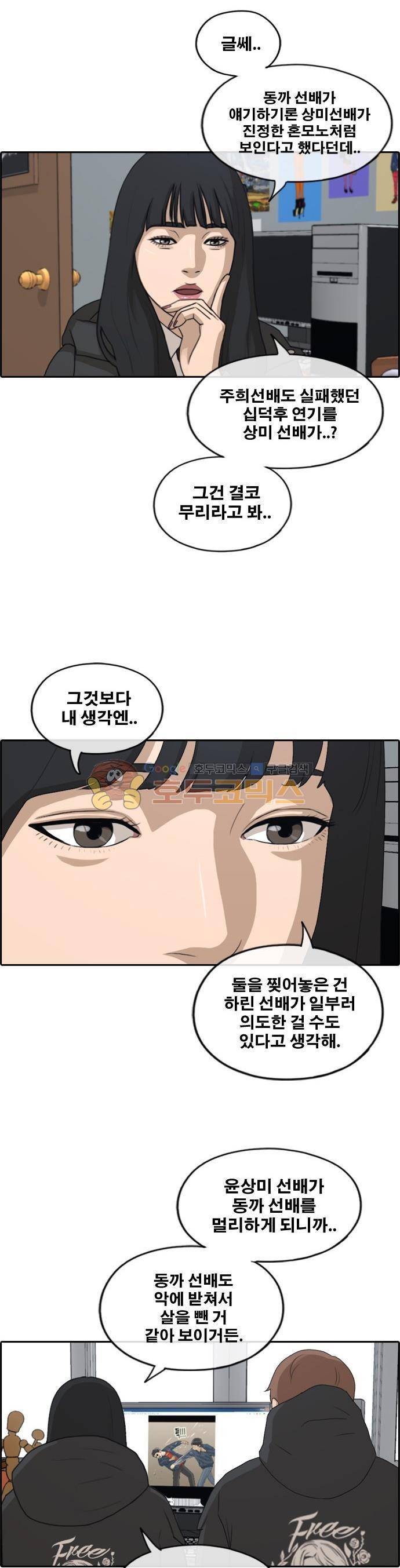 프리드로우 264화 - 동까의 다이어트 (4) 20
