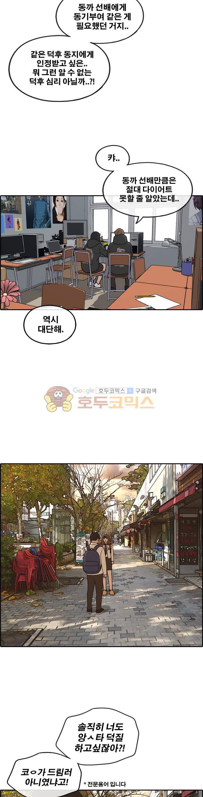 프리드로우 264화 - 동까의 다이어트 (4) 21