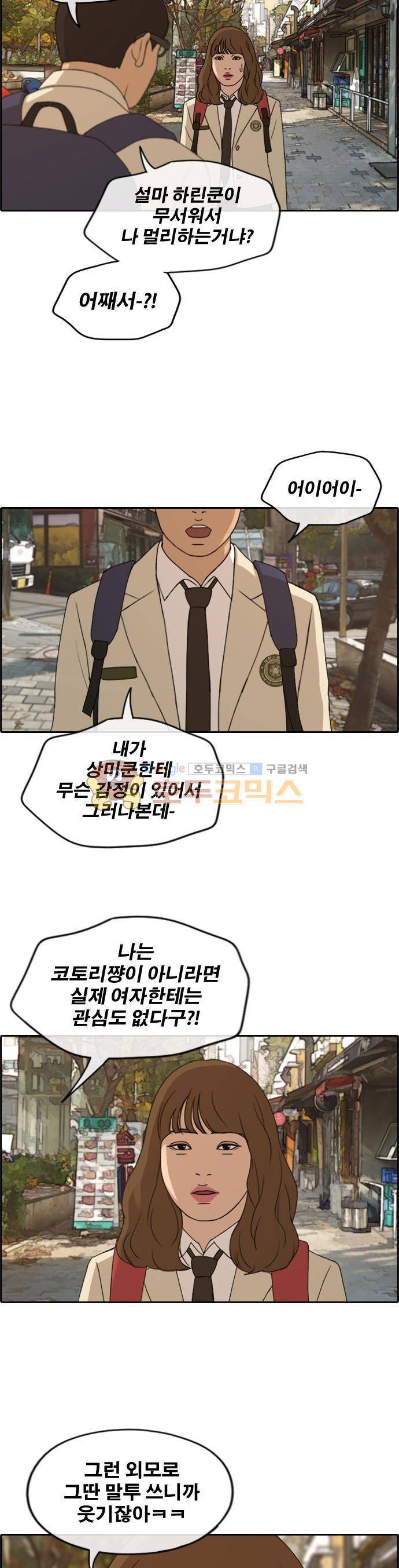 프리드로우 264화 - 동까의 다이어트 (4) 22