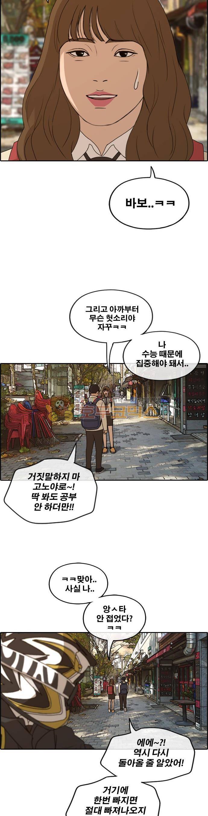 프리드로우 264화 - 동까의 다이어트 (4) 23
