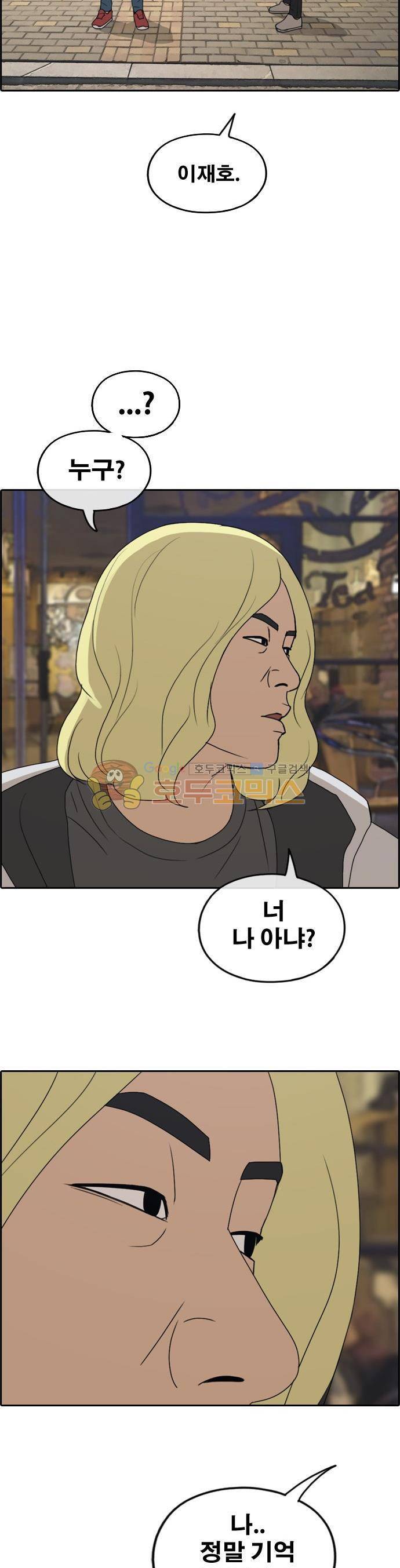 프리드로우 264화 - 동까의 다이어트 (4) 30