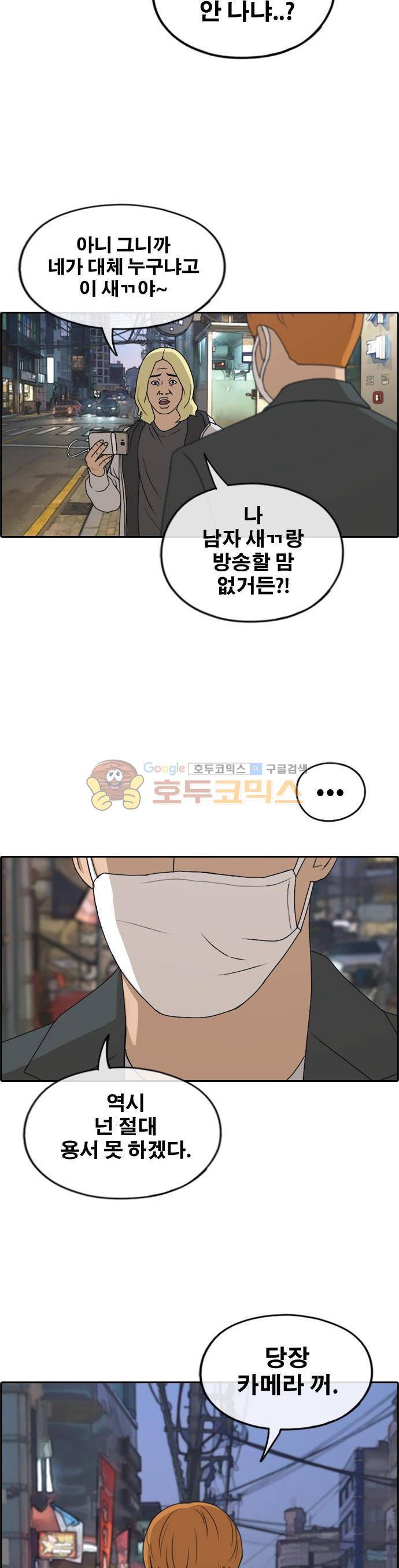 프리드로우 264화 - 동까의 다이어트 (4) 31