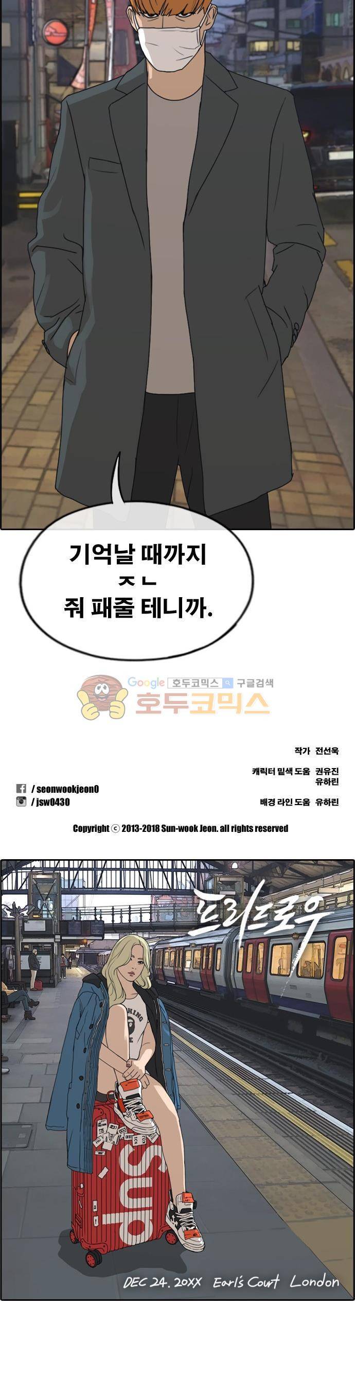 프리드로우 264화 - 동까의 다이어트 (4) 32