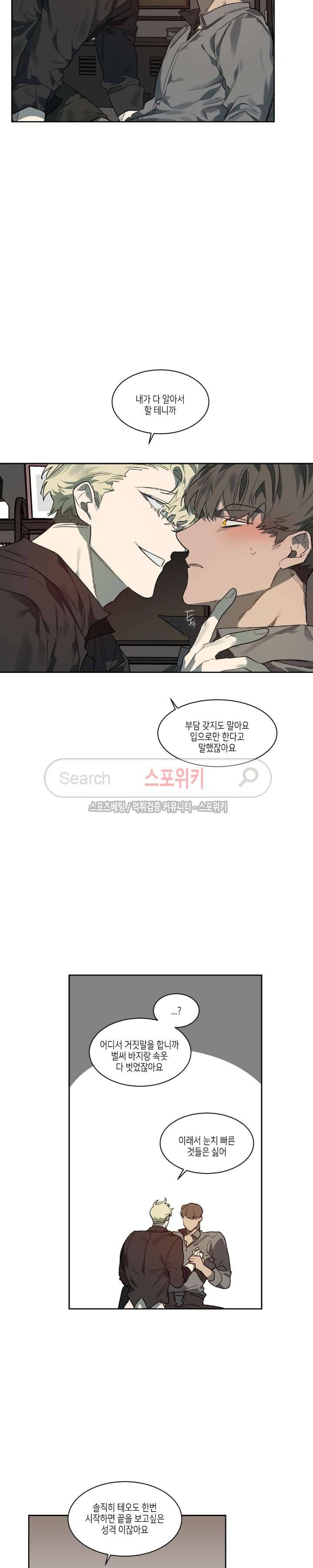 기우는 달 37화 2