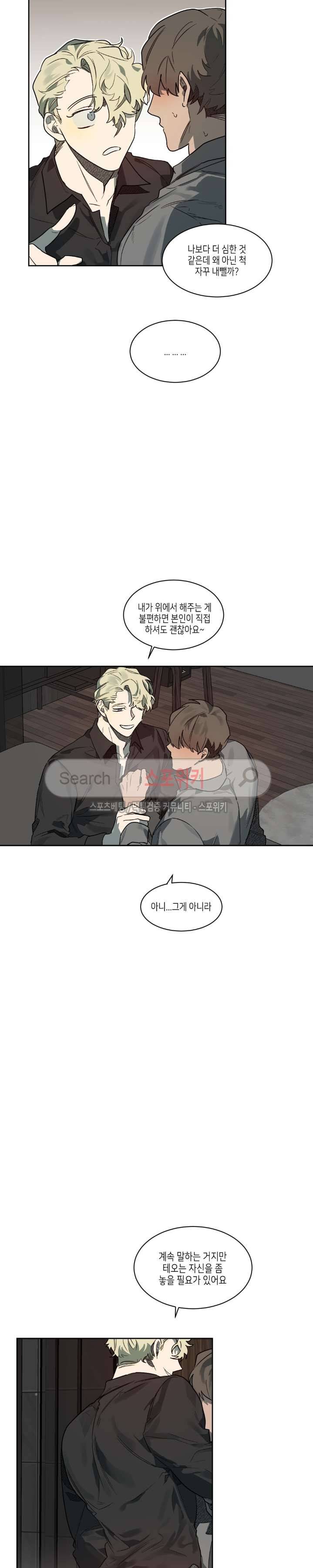 기우는 달 37화 3