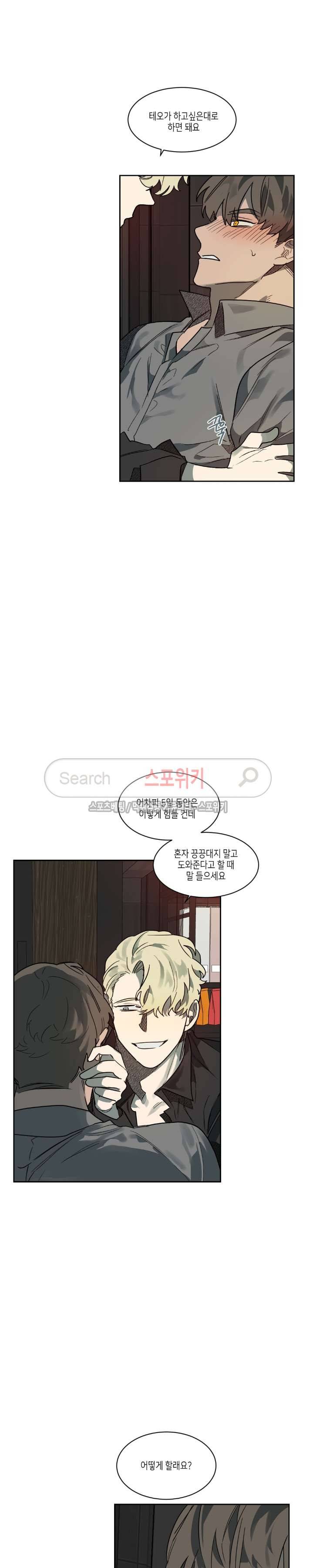 기우는 달 37화 5