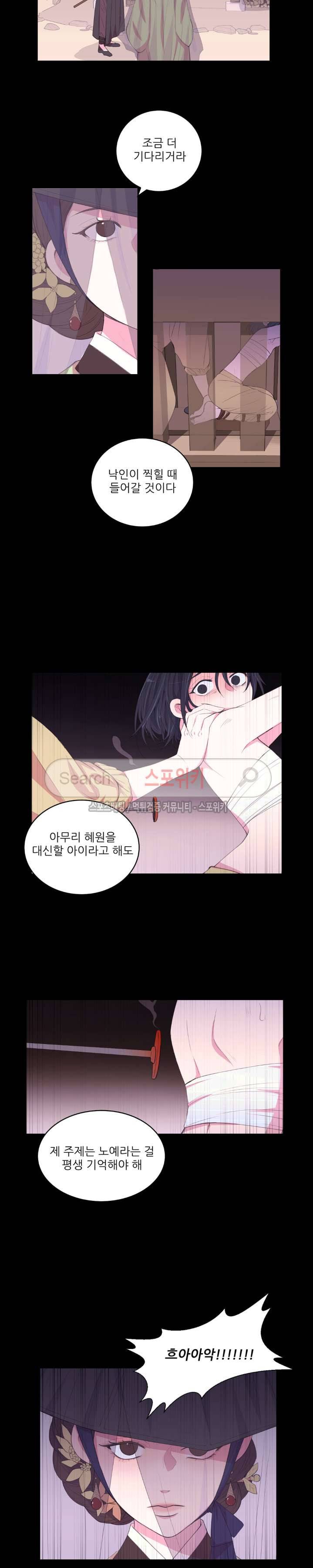 월야화원 79 - 2부 32화 2