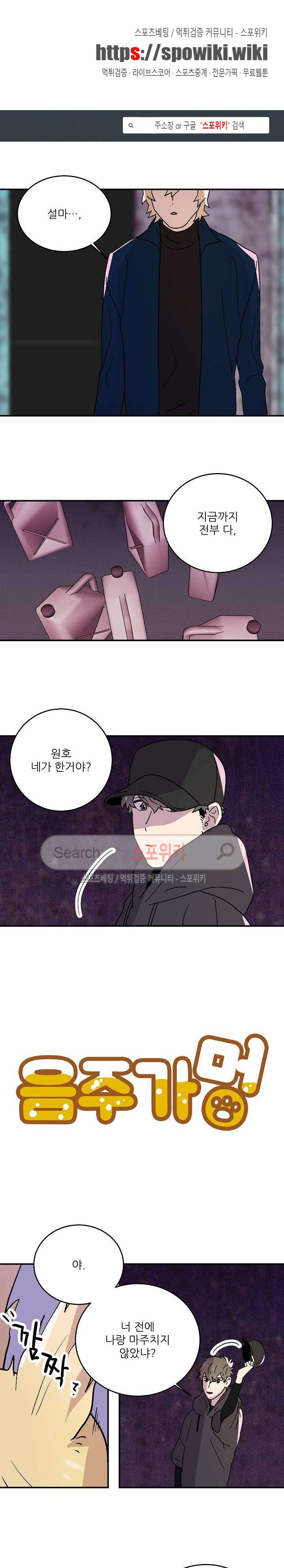 음주가멍 18화 1