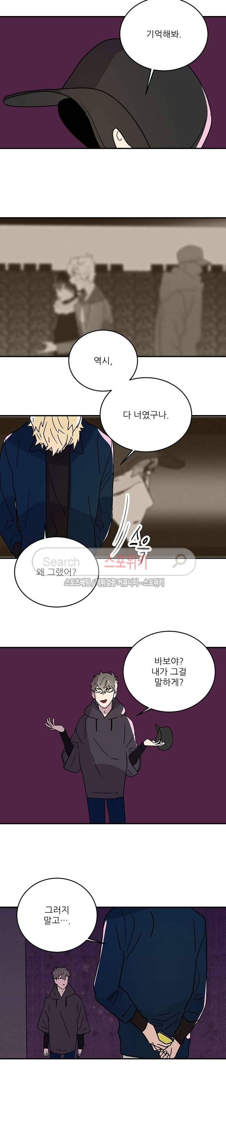 음주가멍 18화 2