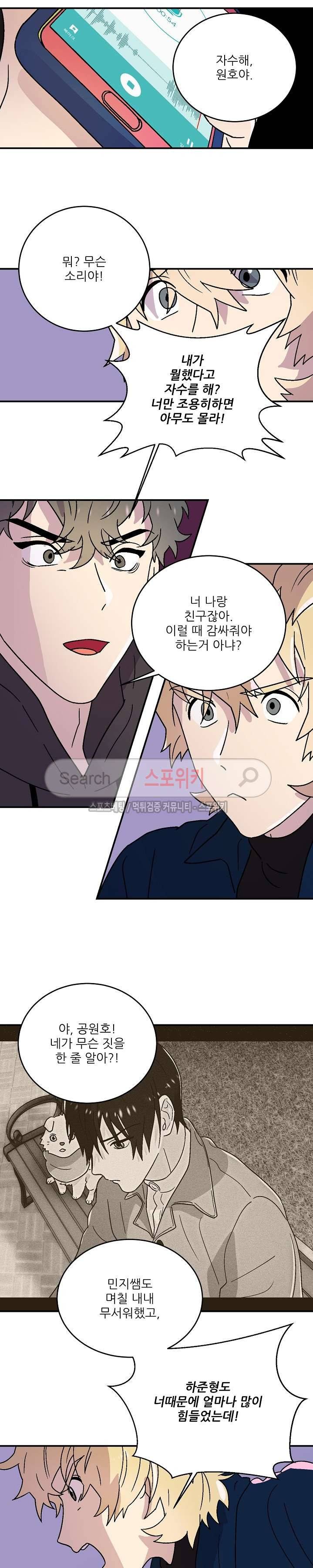 음주가멍 18화 3