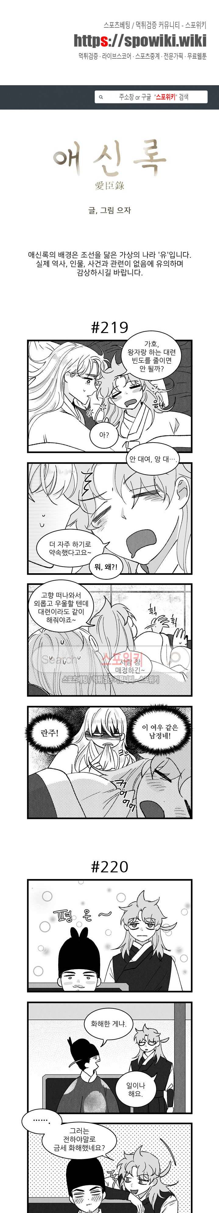 애신록 66화 1