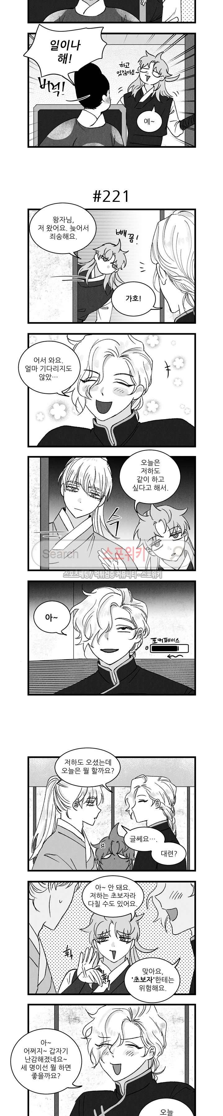 애신록 66화 2