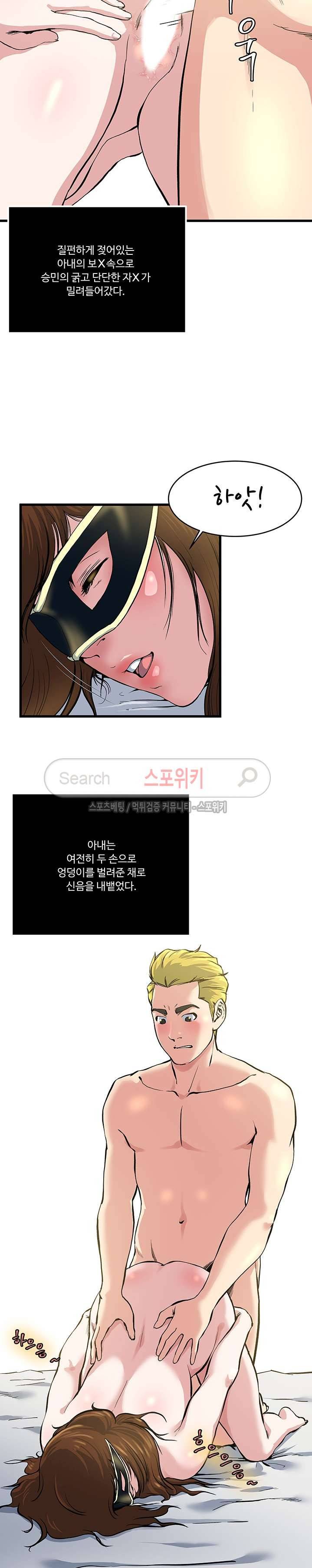아내의 노출 63화 2