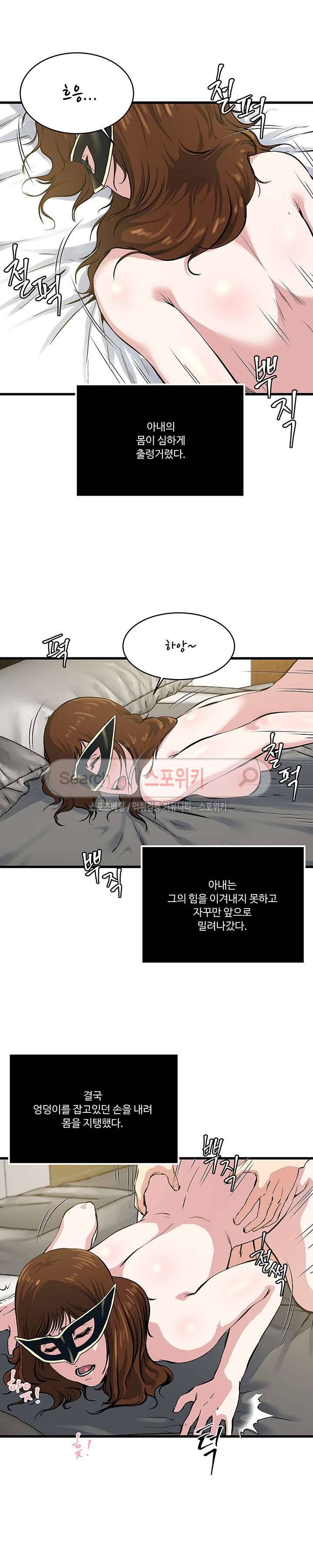 아내의 노출 63화 4
