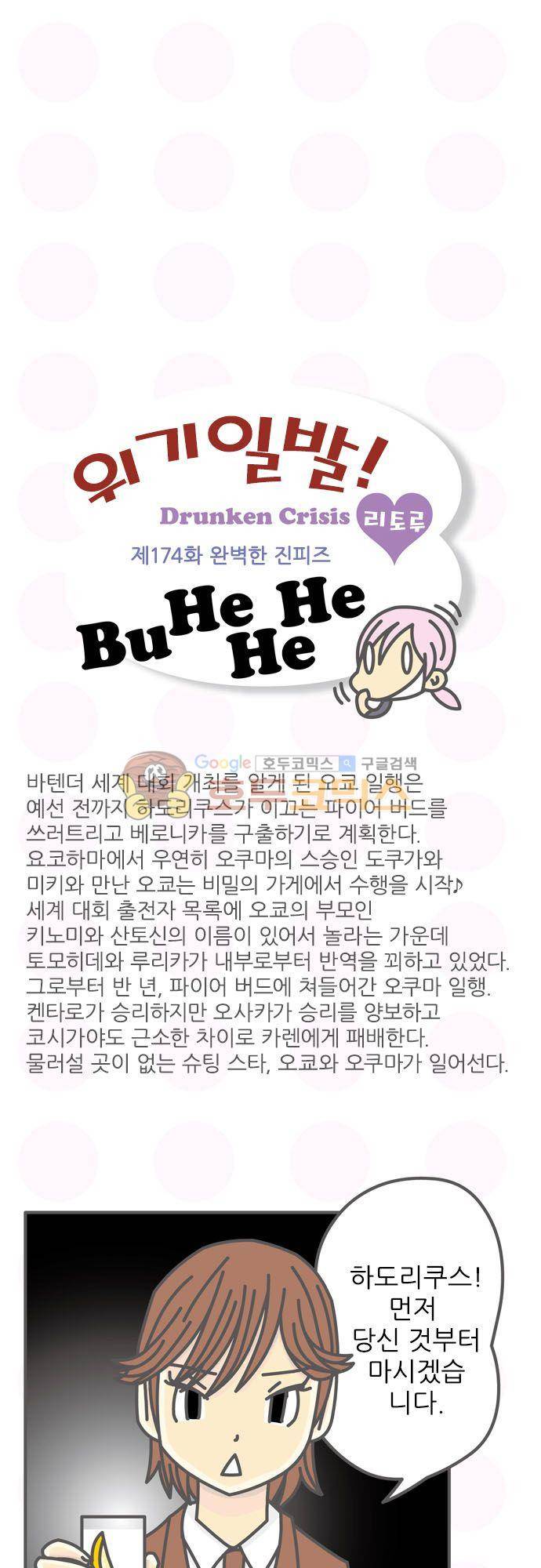 위기일발! 174화 - 완벽한 진피즈 2