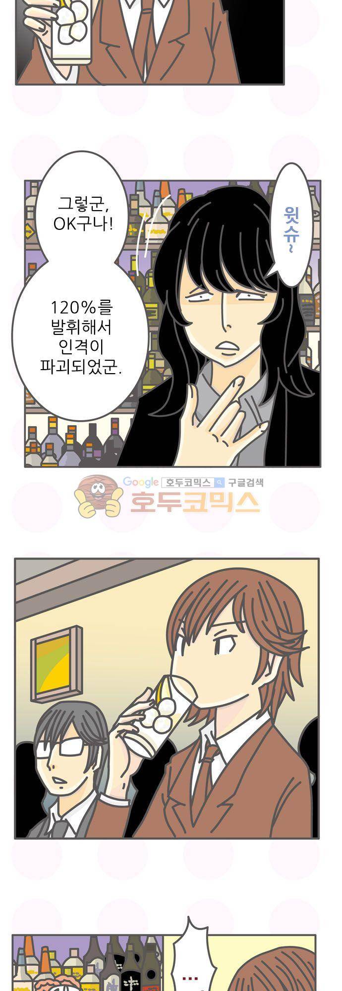 위기일발! 174화 - 완벽한 진피즈 3