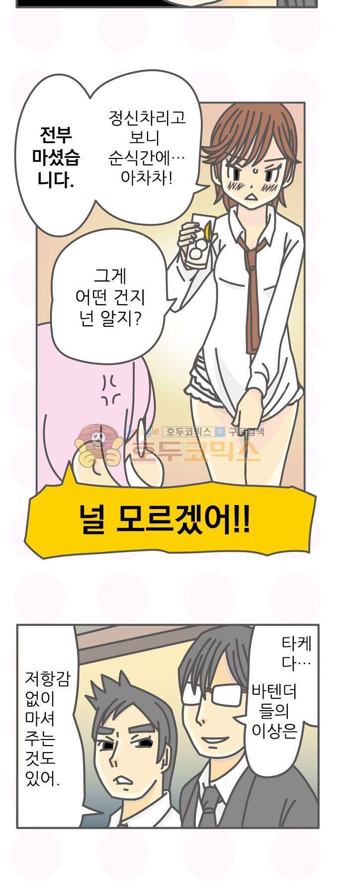 위기일발! 174화 - 완벽한 진피즈 6