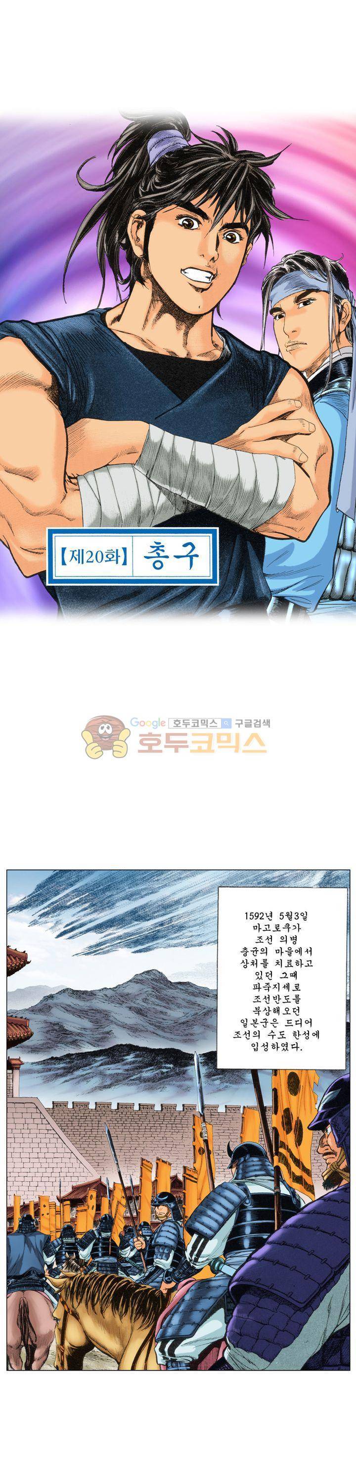 철포왕 20화 1