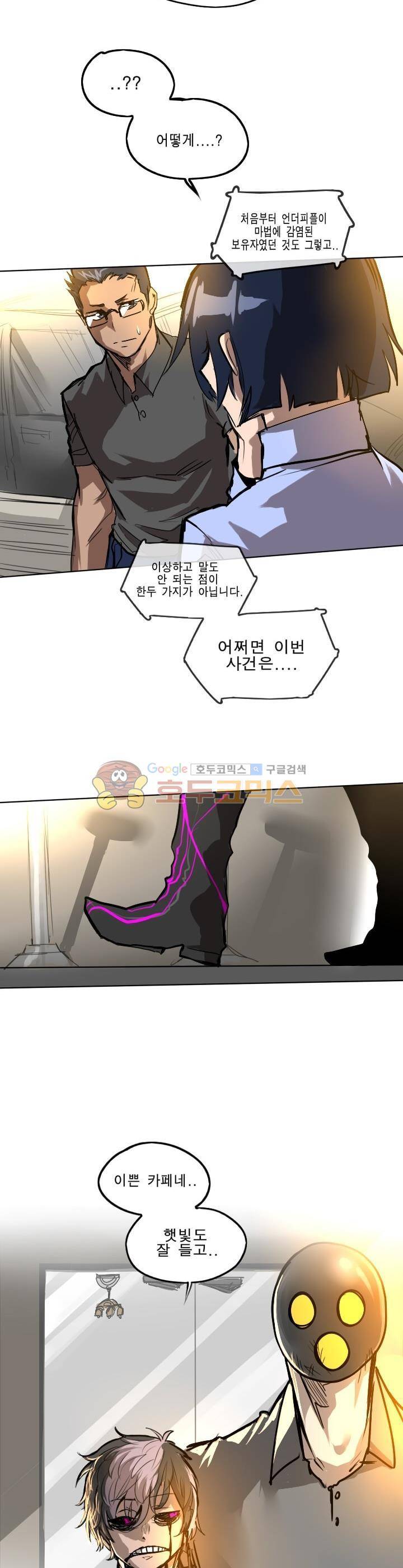 Their color 시즌1 26화 - 마법사와 커피 세 잔 3