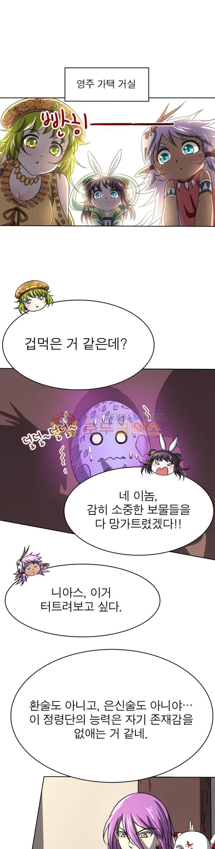 정령사: 나타르 전기 256화 1