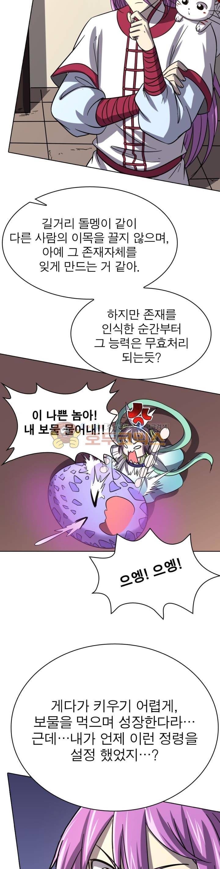 정령사: 나타르 전기 256화 2