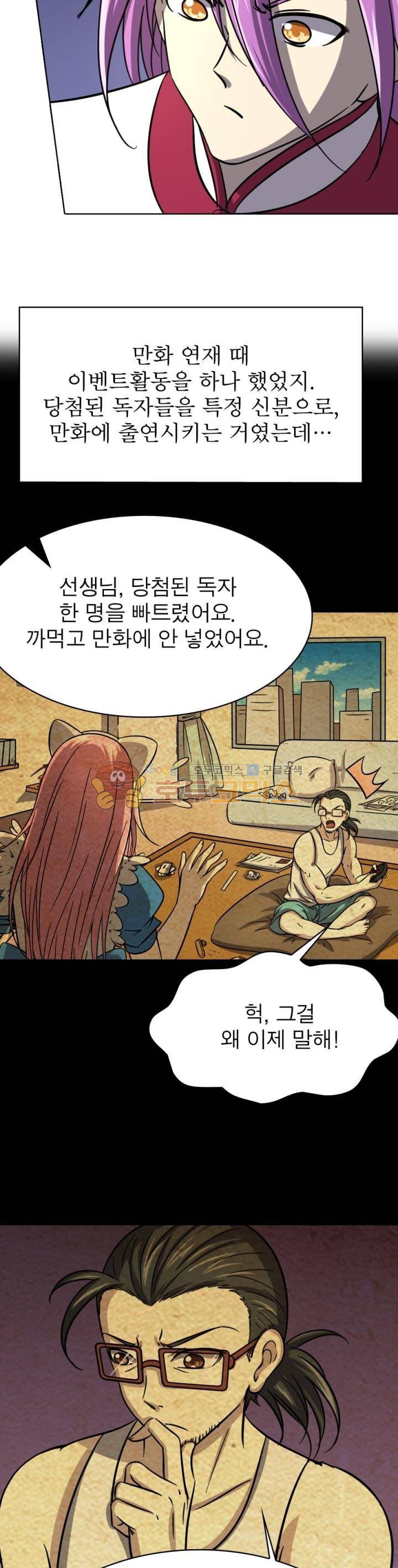 정령사: 나타르 전기 256화 3