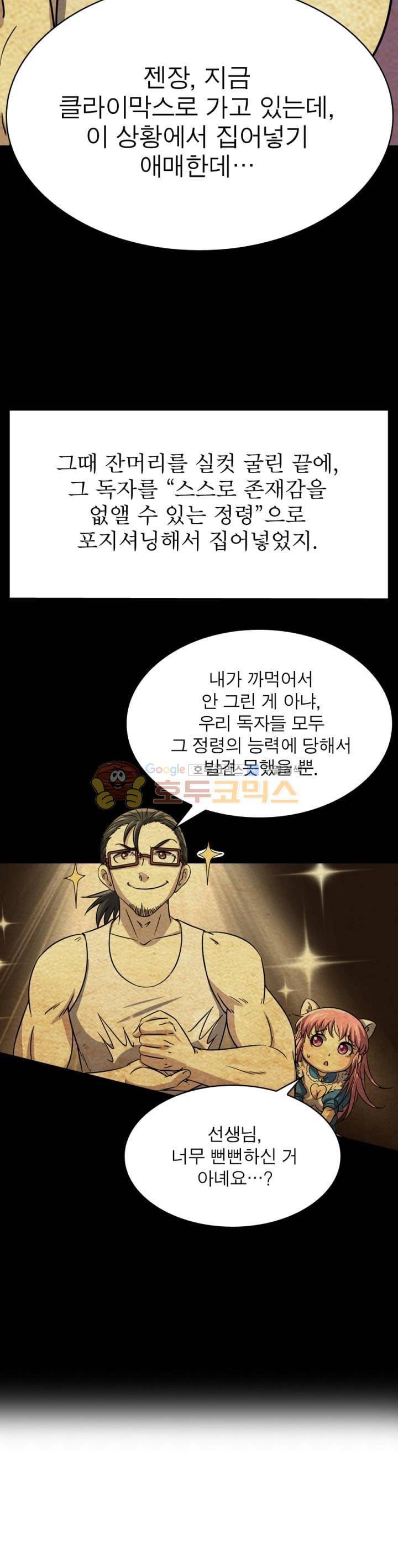 정령사: 나타르 전기 256화 4