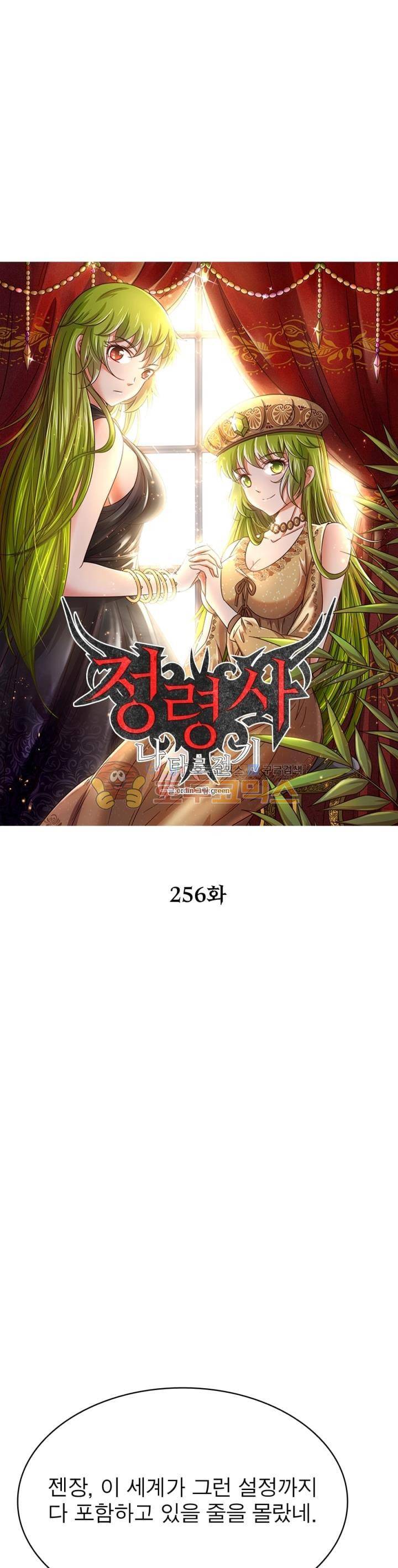 정령사: 나타르 전기 256화 5