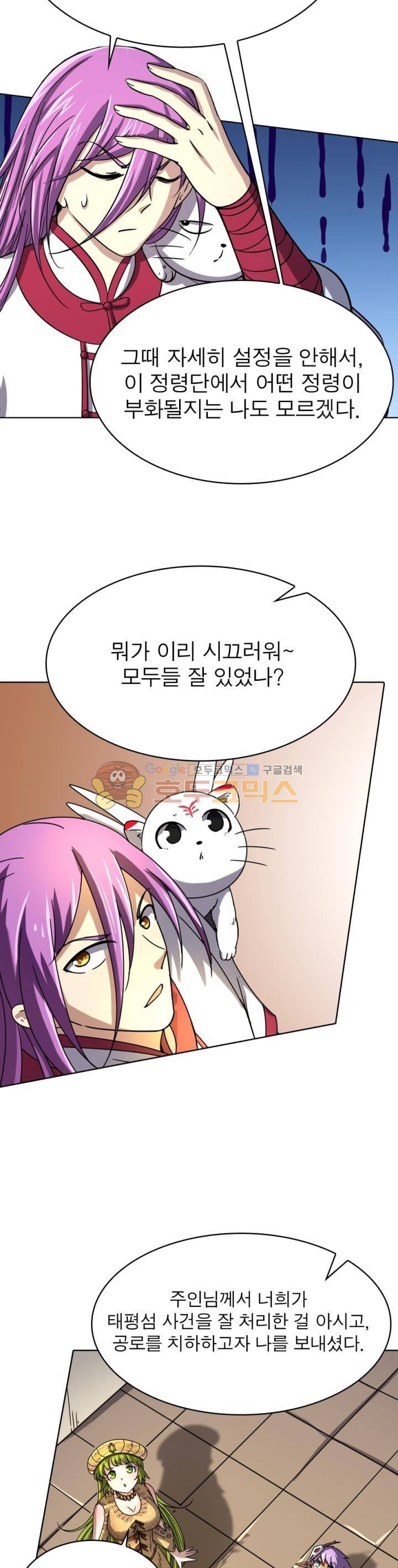 정령사: 나타르 전기 256화 6