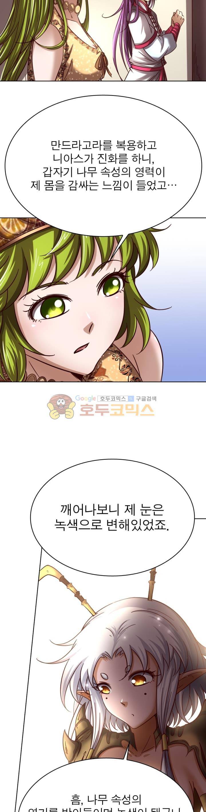 정령사: 나타르 전기 256화 9