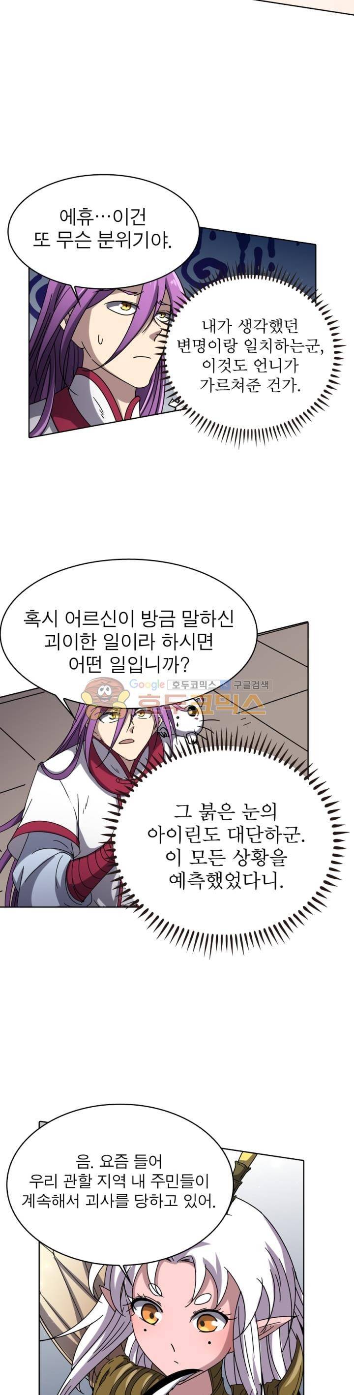 정령사: 나타르 전기 256화 11