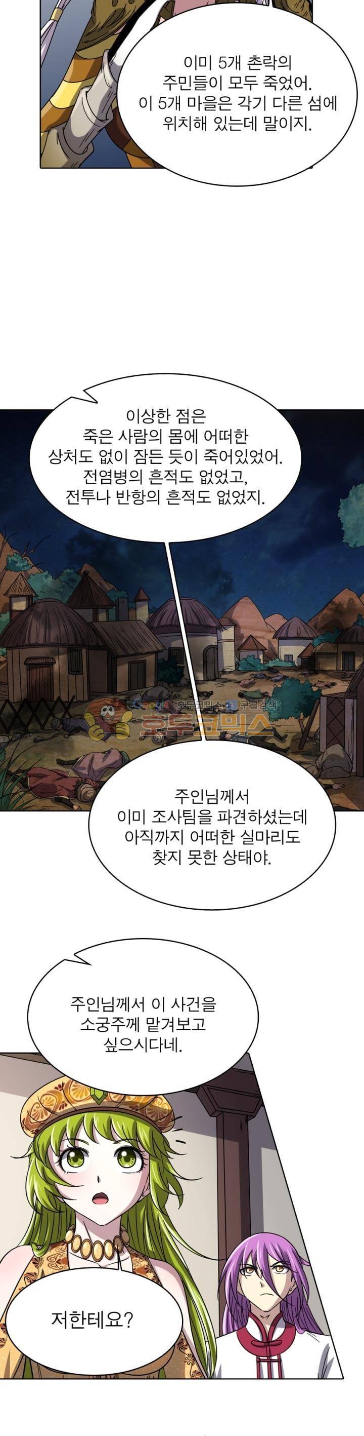 정령사: 나타르 전기 256화 12