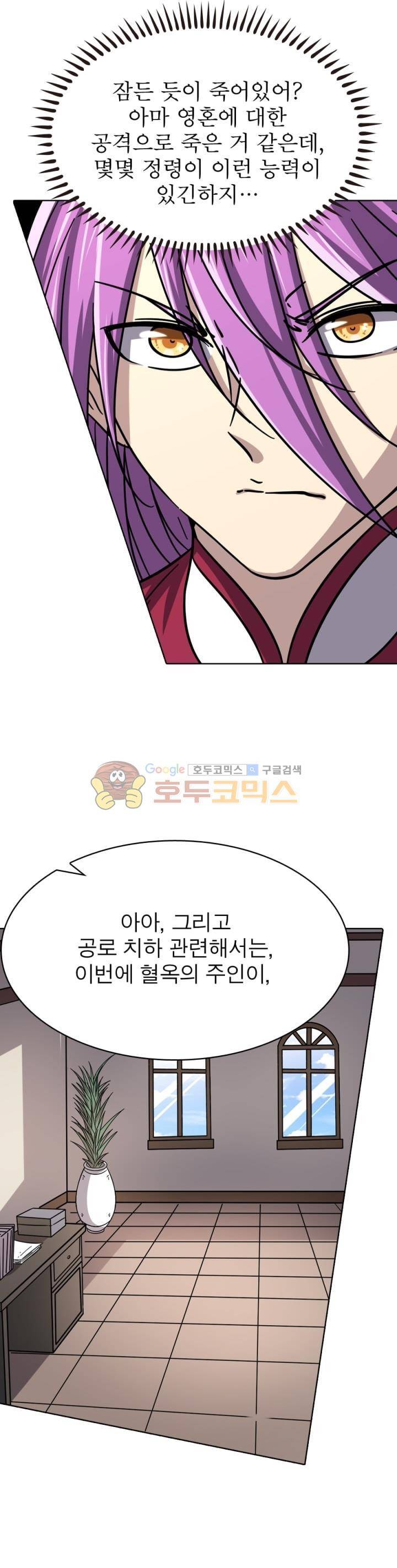 정령사: 나타르 전기 256화 13