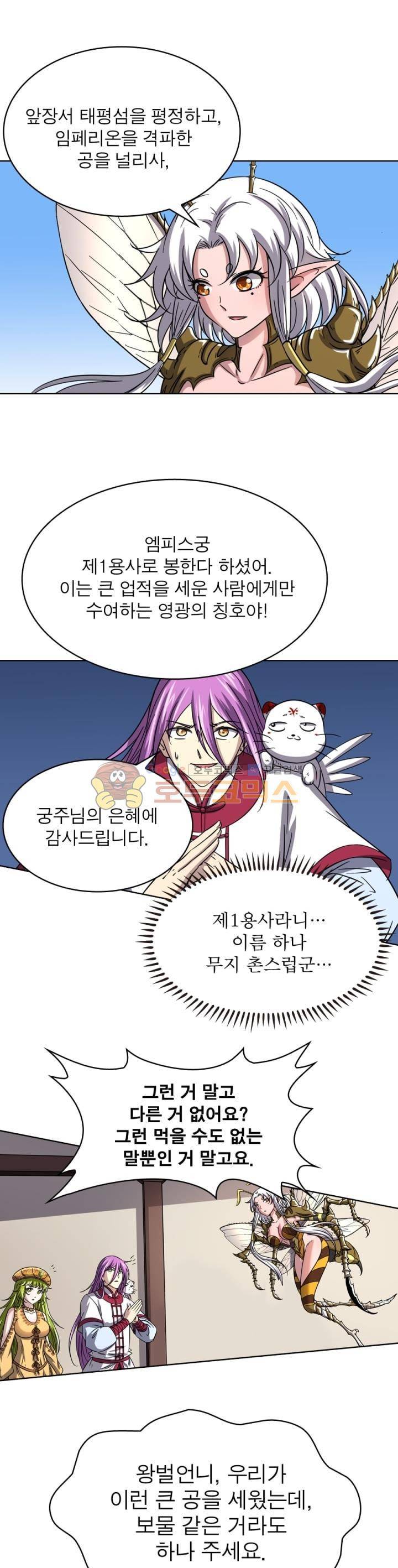 정령사: 나타르 전기 256화 14
