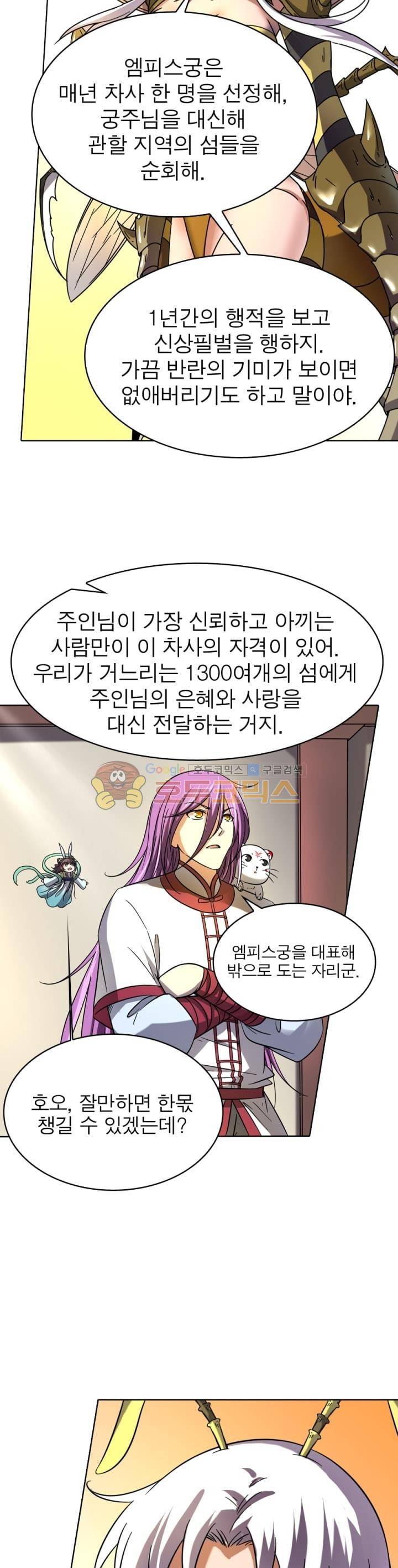 정령사: 나타르 전기 256화 17