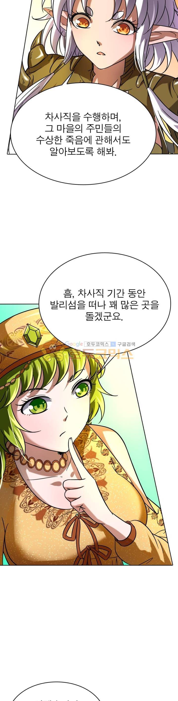 정령사: 나타르 전기 256화 18