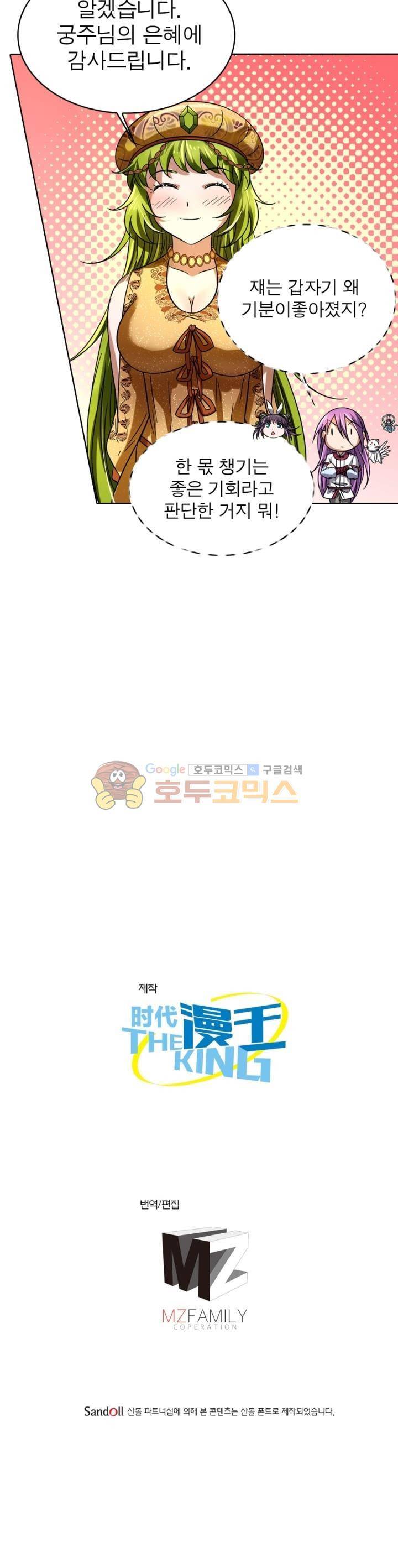 정령사: 나타르 전기 256화 19