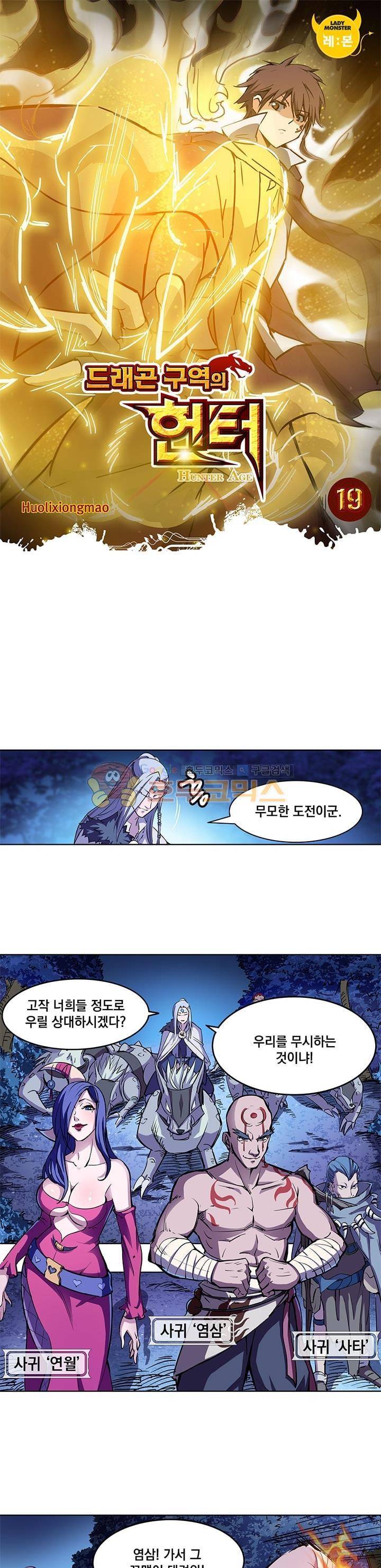드래곤 구역의 헌터 19화 1