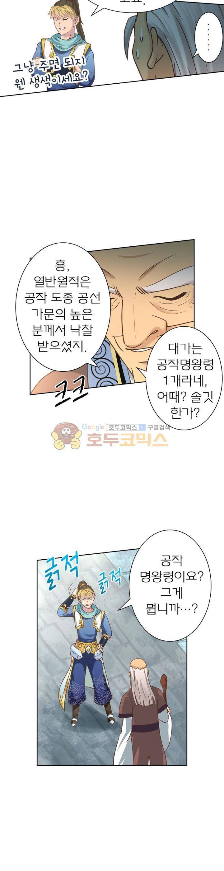 고등무사 48화 2
