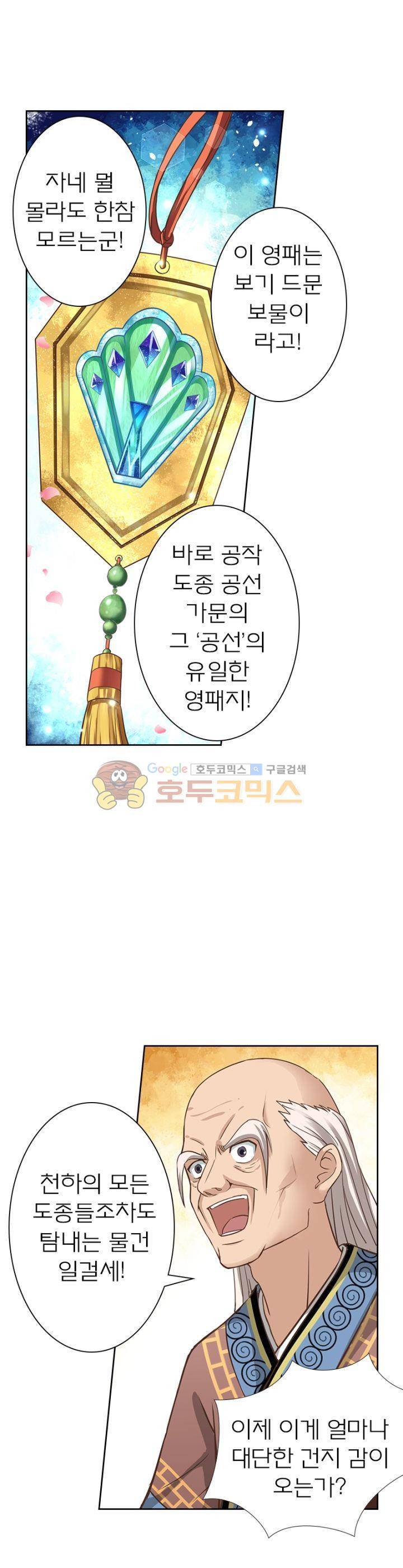 고등무사 48화 3