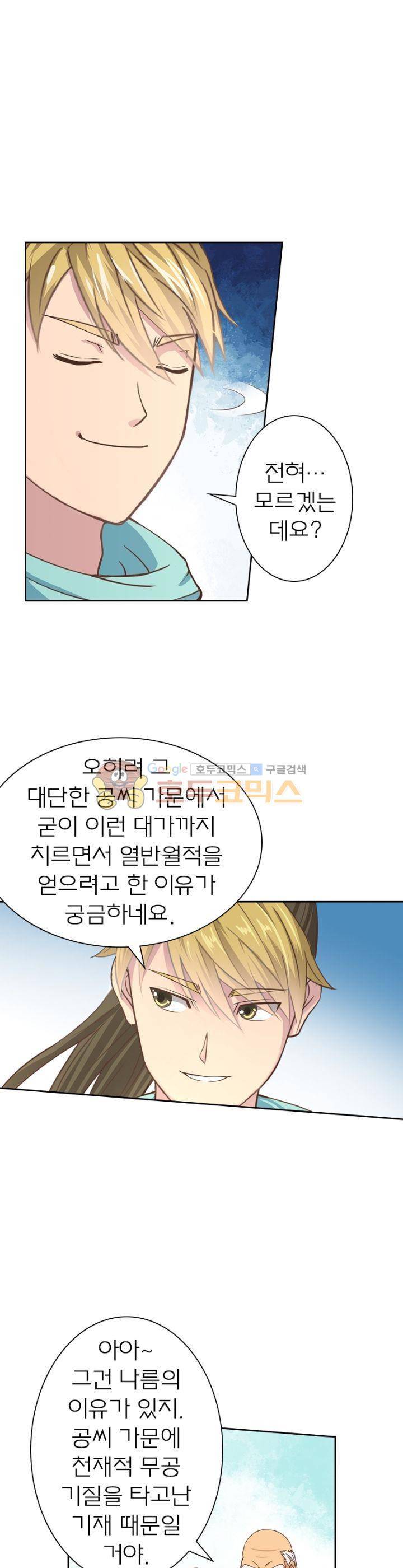 고등무사 48화 4